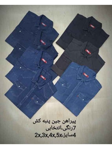 پیراهن جین تمام نخ سایز بزرگ مردانه